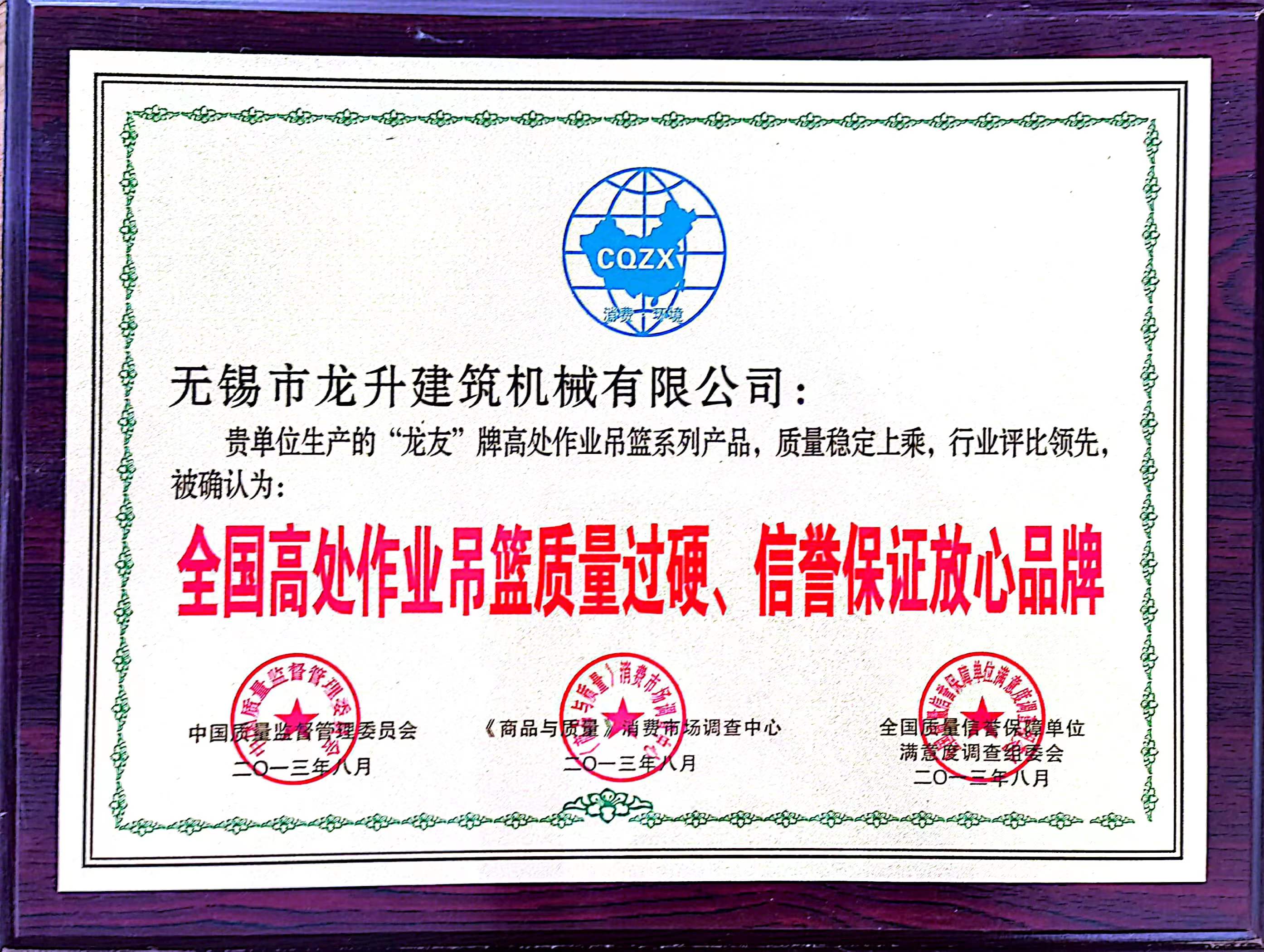 龍升建筑證書(shū)